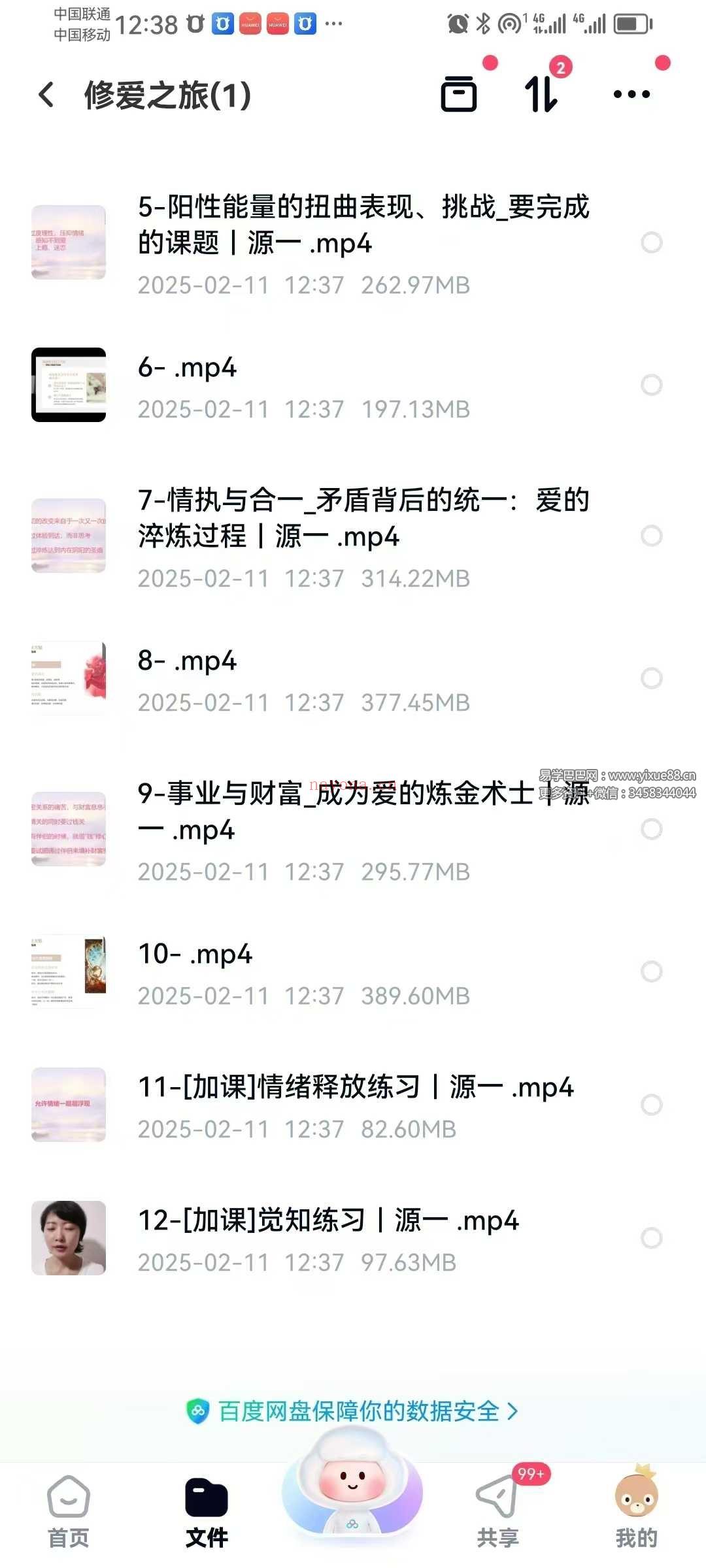 修爱之旅12集