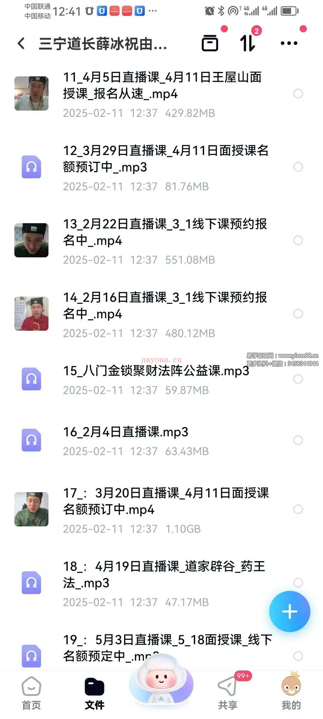 三宁道长薛冰祝由术面授课56集