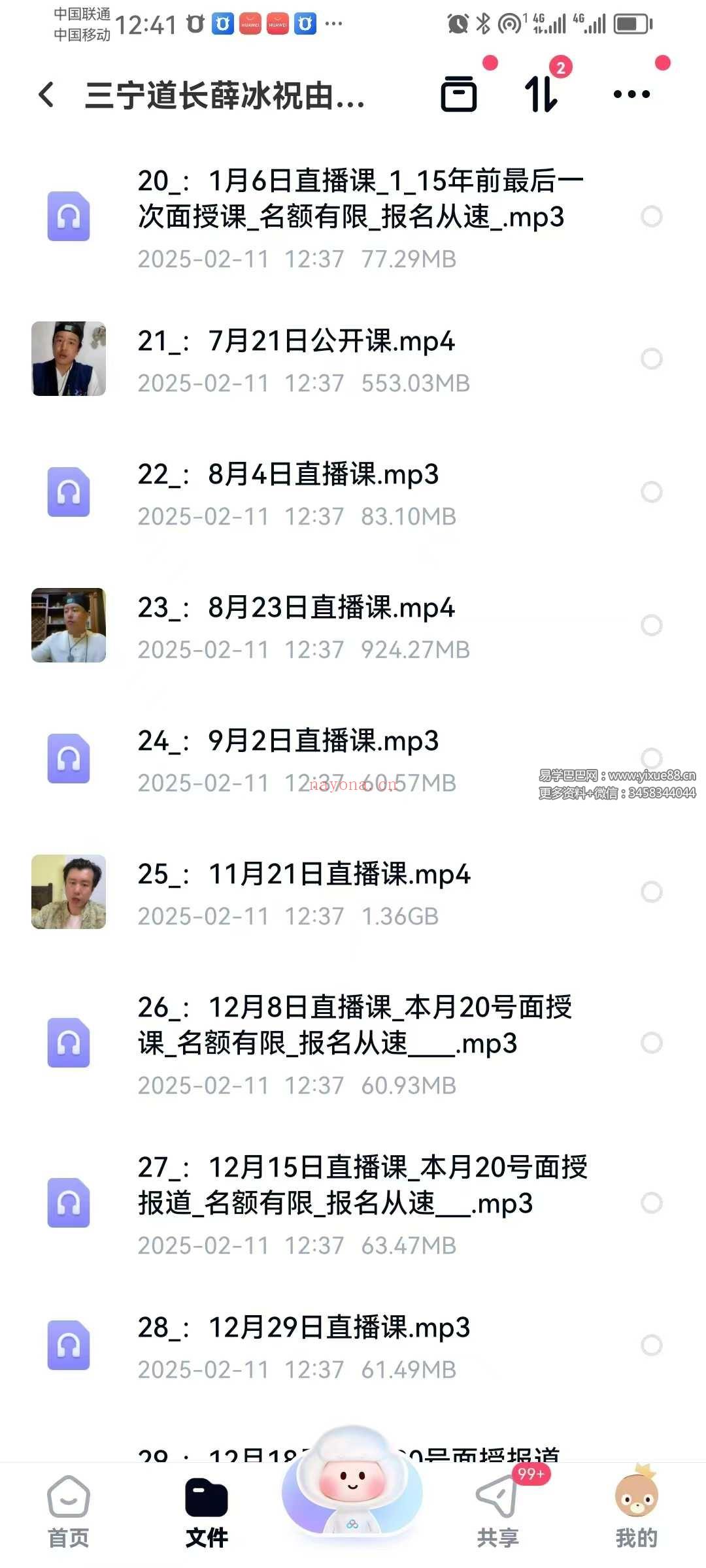 三宁道长薛冰祝由术面授课56集