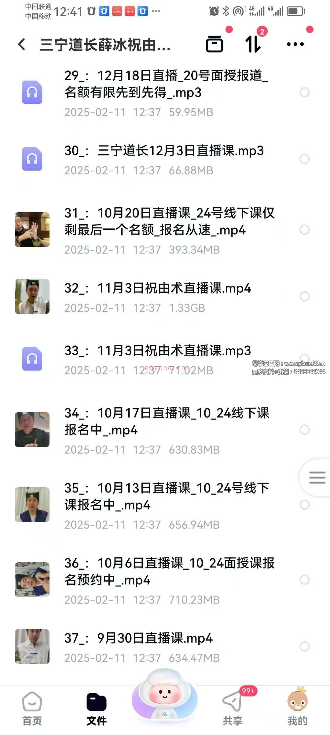 三宁道长薛冰祝由术面授课56集