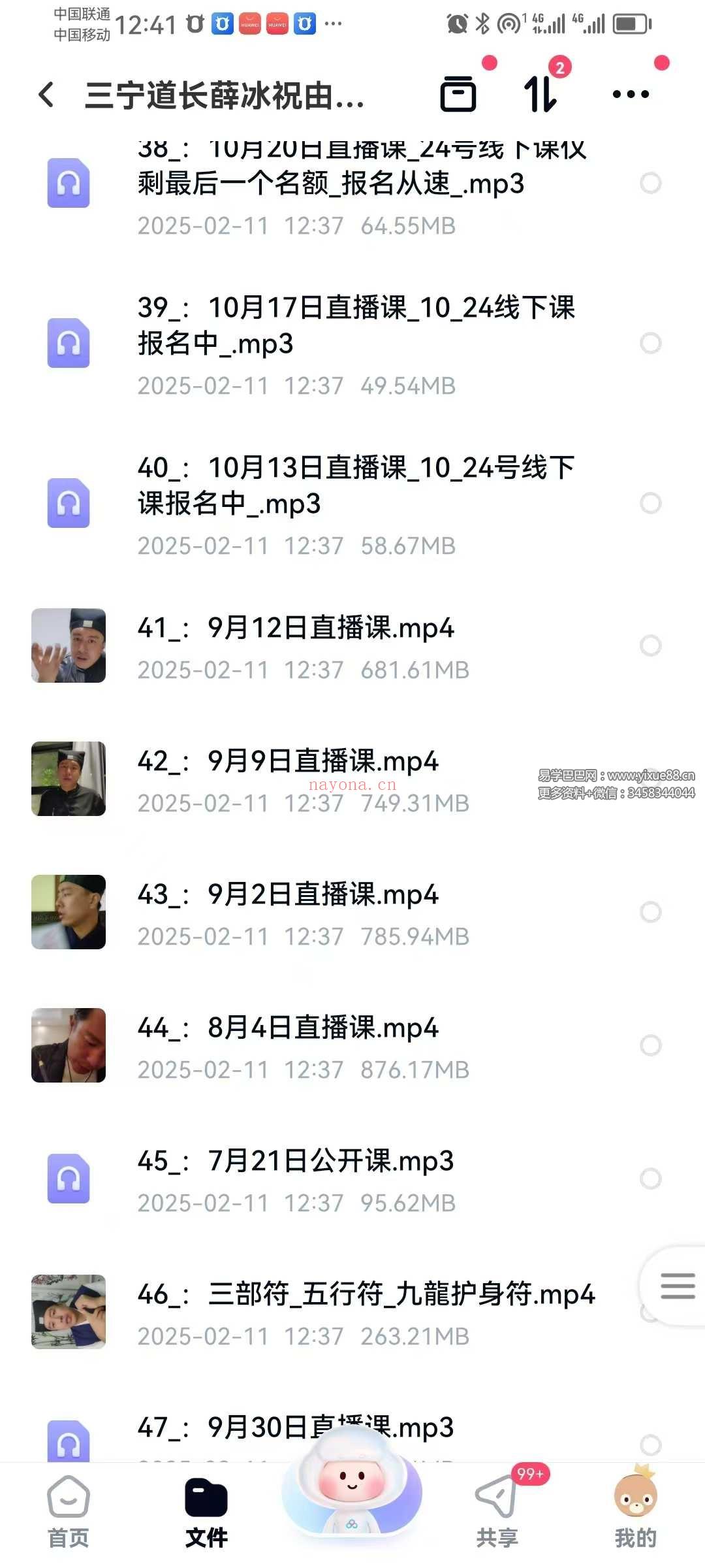 三宁道长薛冰祝由术面授课56集