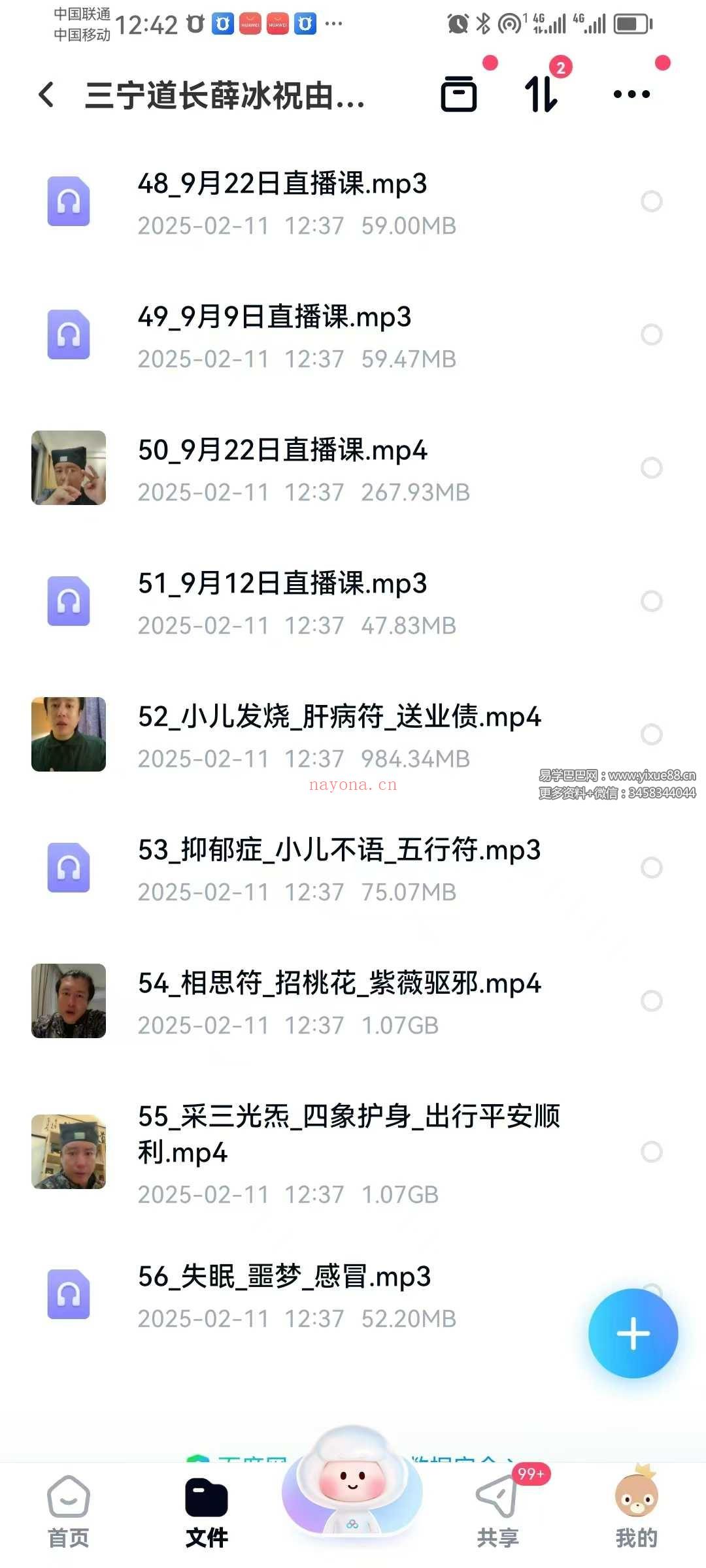 三宁道长薛冰祝由术面授课56集