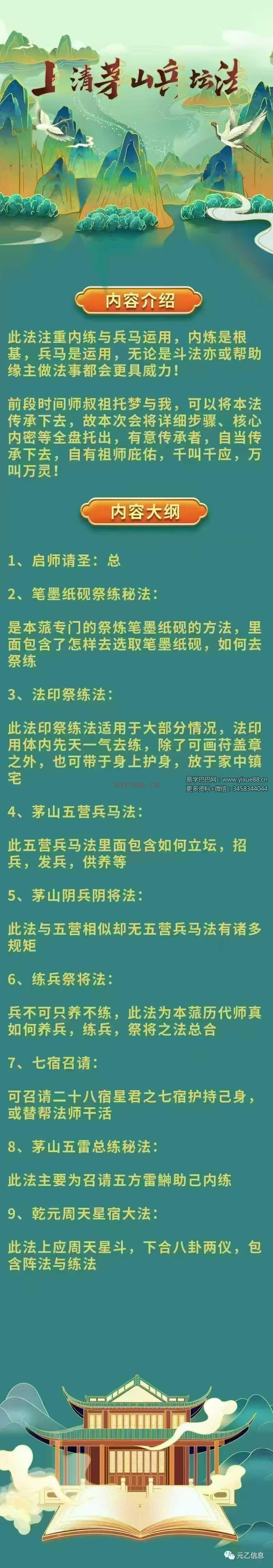 青玄上清茅山兵坛法 2集+课件