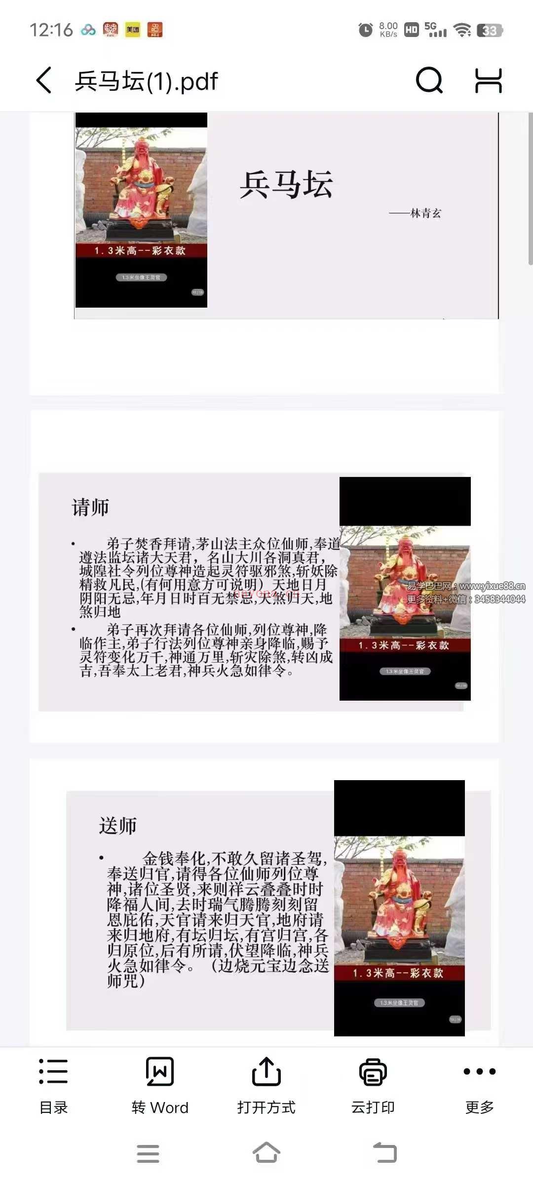 青玄上清茅山兵坛法 2集+课件
