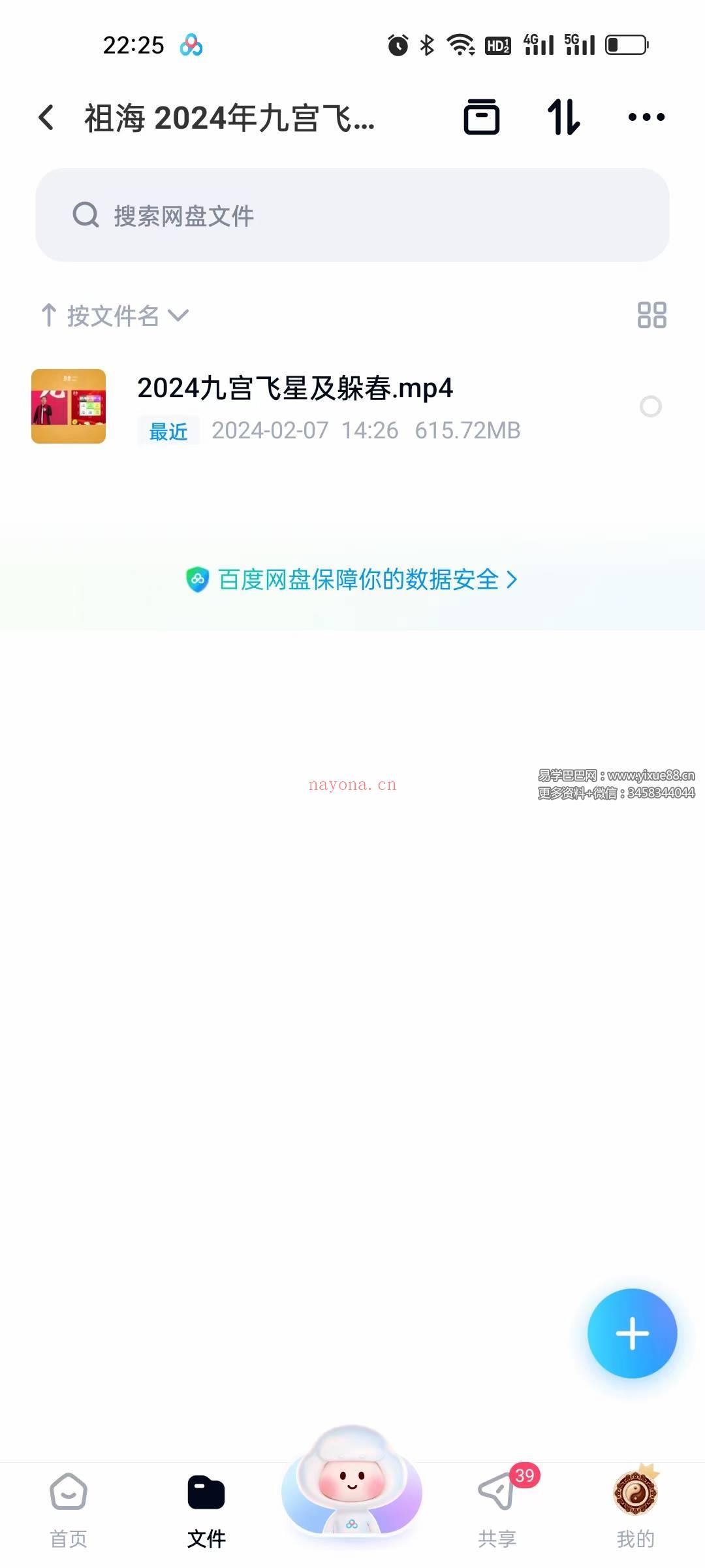 祖海 2024年九宫飞星及躲春1集视频