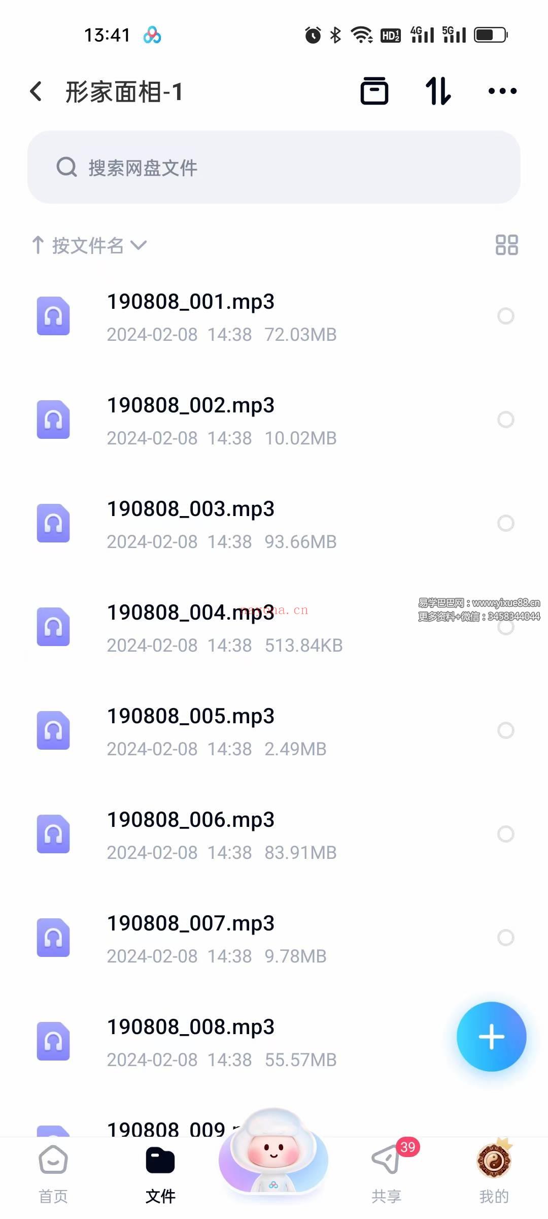 曾老师三质相法形家面相授课录音+笔记