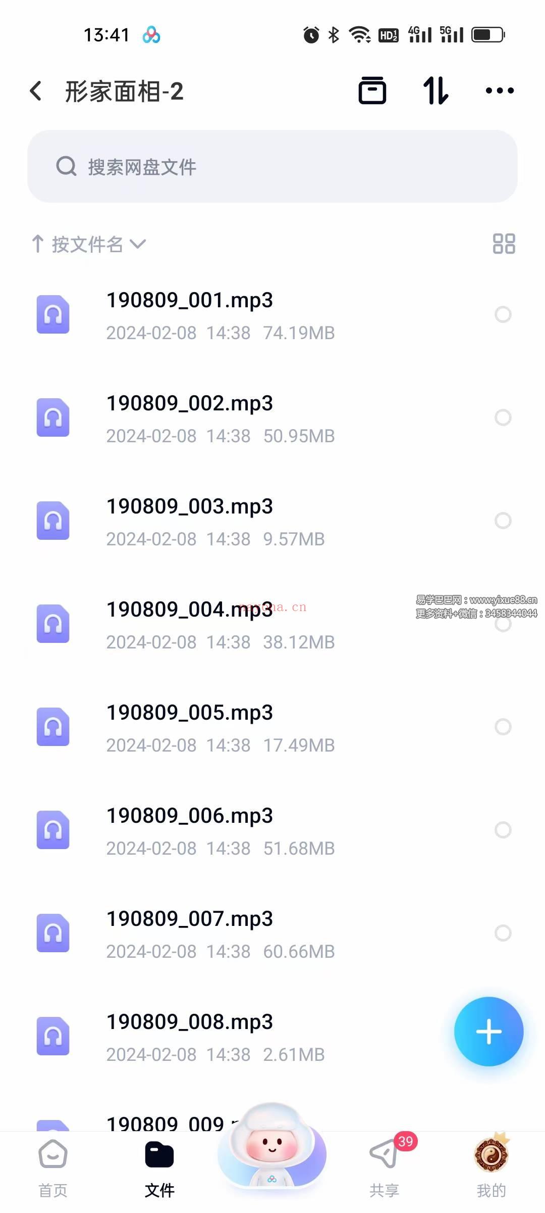 曾老师三质相法形家面相授课录音+笔记