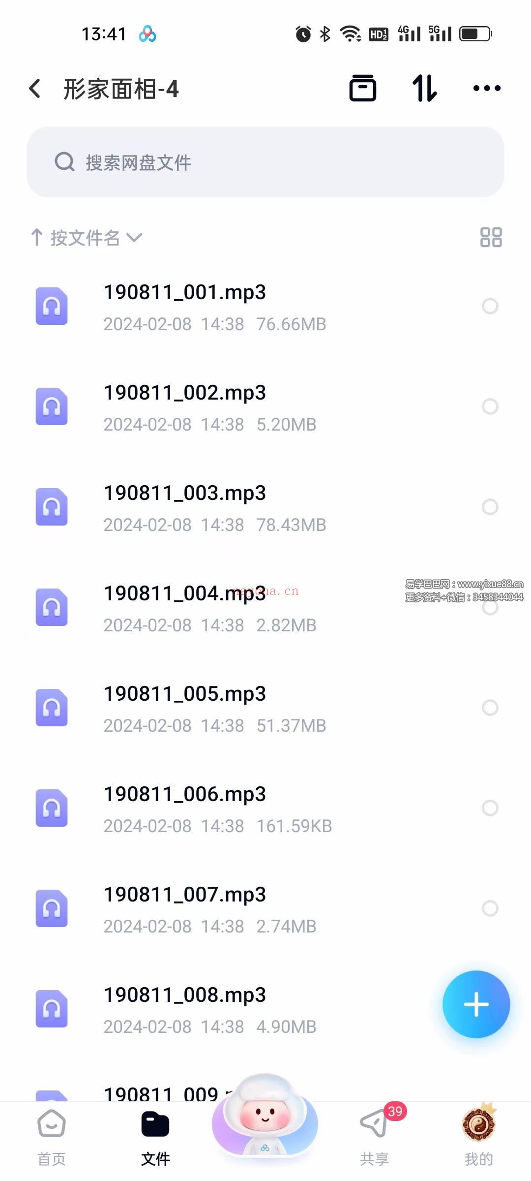 曾老师三质相法形家面相授课录音+笔记