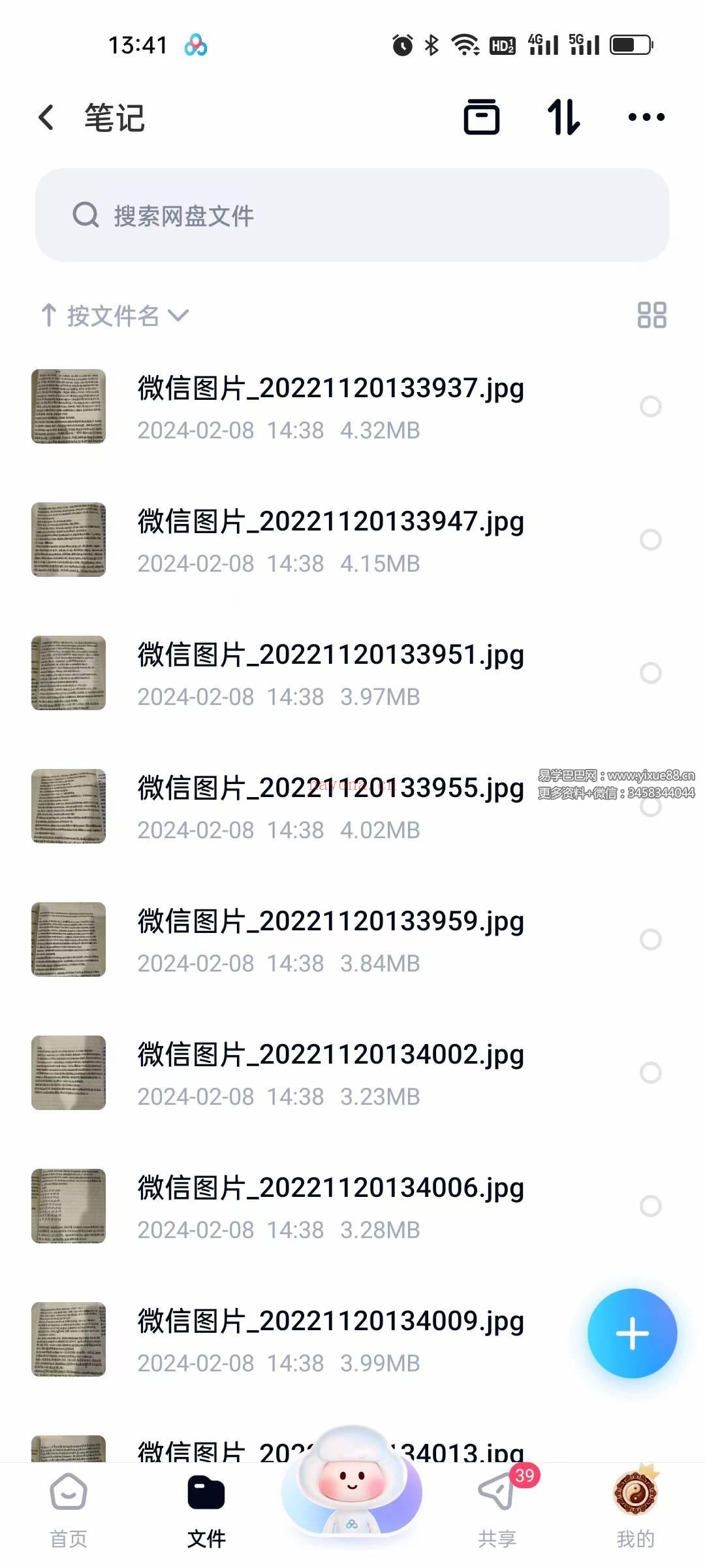 曾老师三质相法形家面相授课录音+笔记