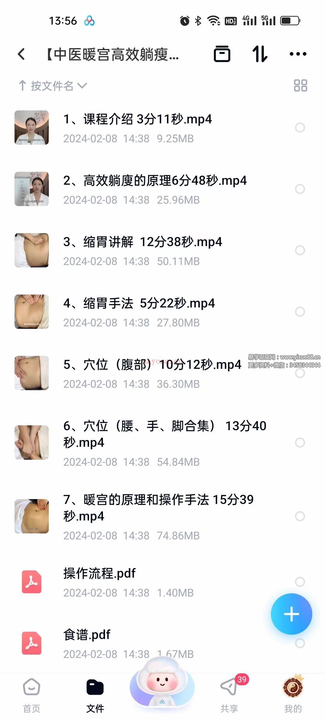 【中医暖宫高效躺瘦】缩胃手法 点穴方式 暖宫手法 7天瘦5-10斤不控水不节食7集+课件