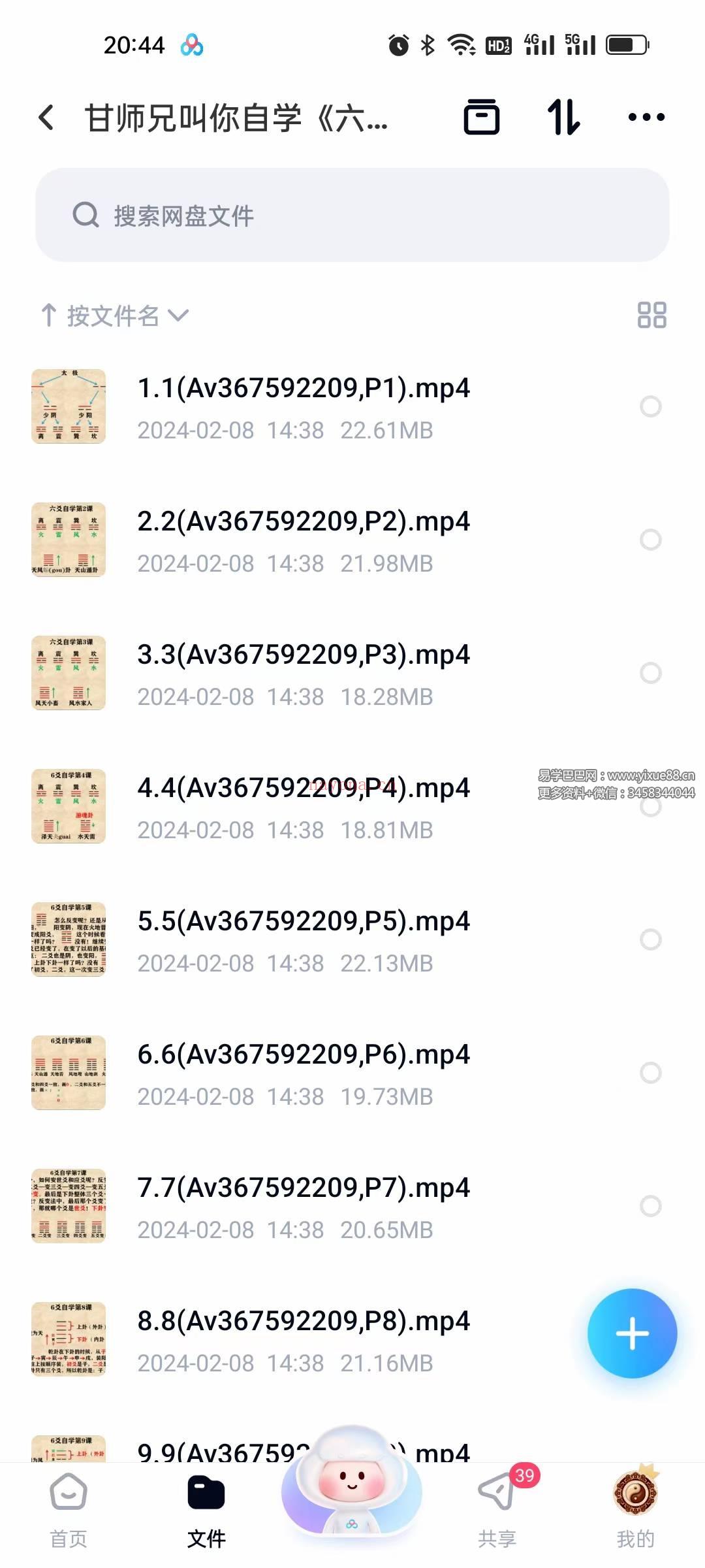 甘师兄叫你自学《六爻》52集