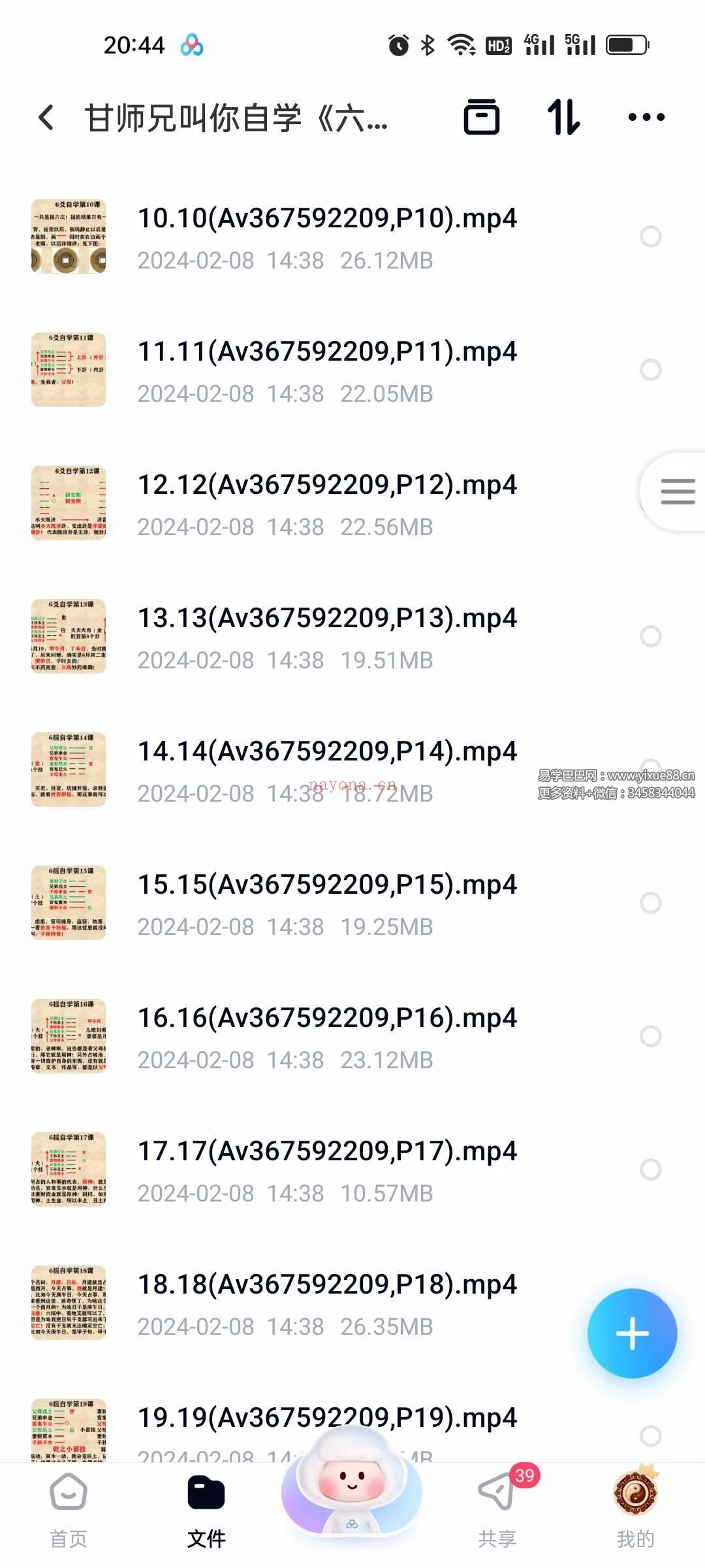 甘师兄叫你自学《六爻》52集
