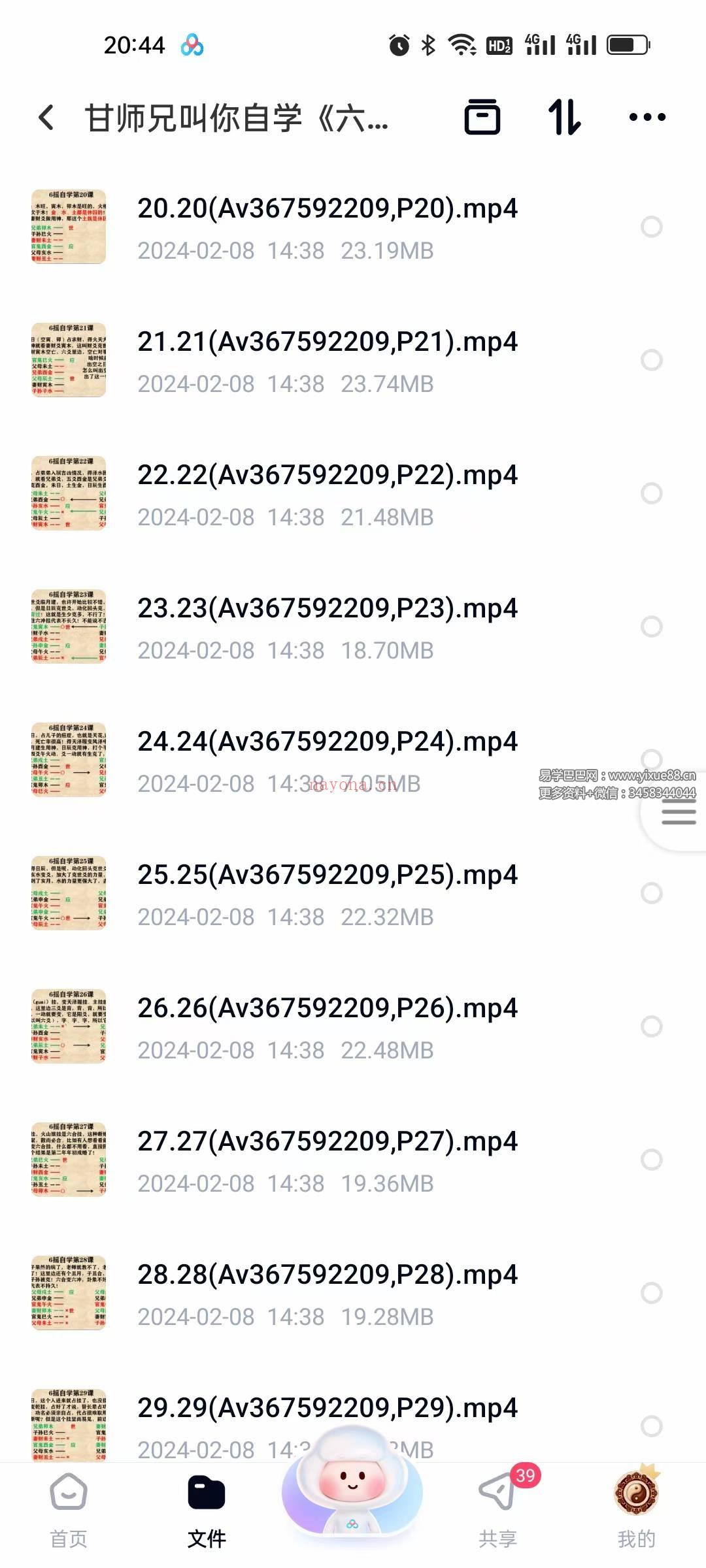 甘师兄叫你自学《六爻》52集
