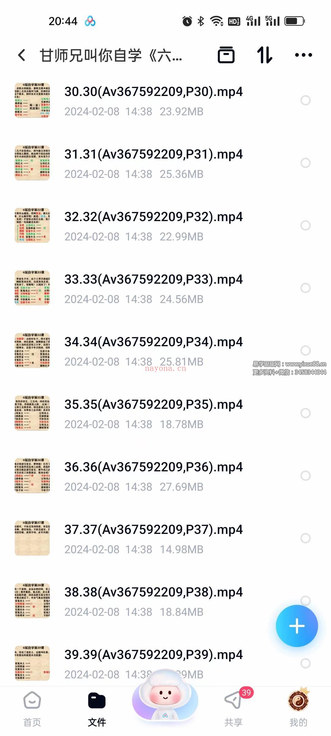 甘师兄叫你自学《六爻》52集