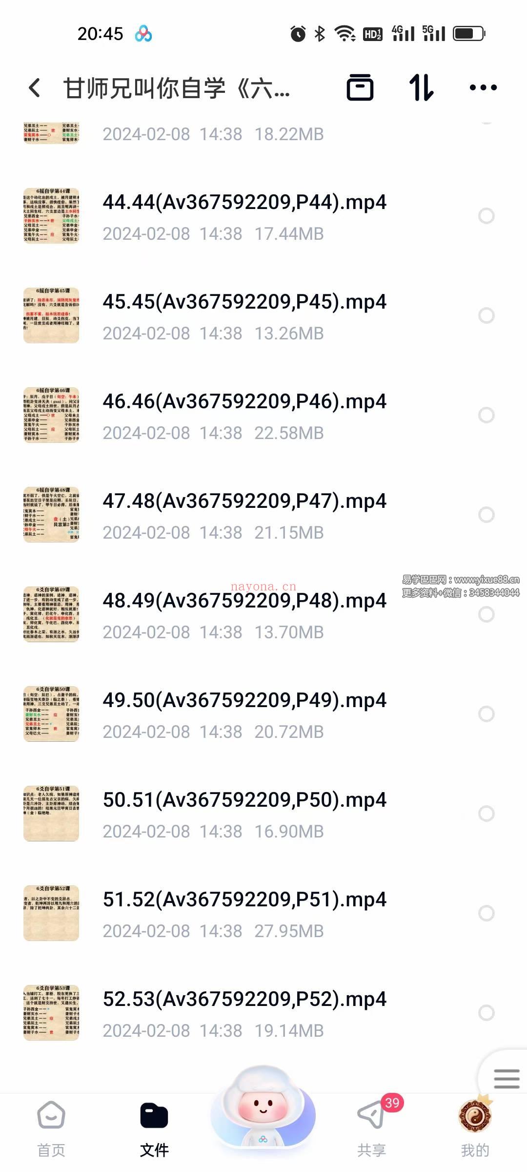 甘师兄叫你自学《六爻》52集