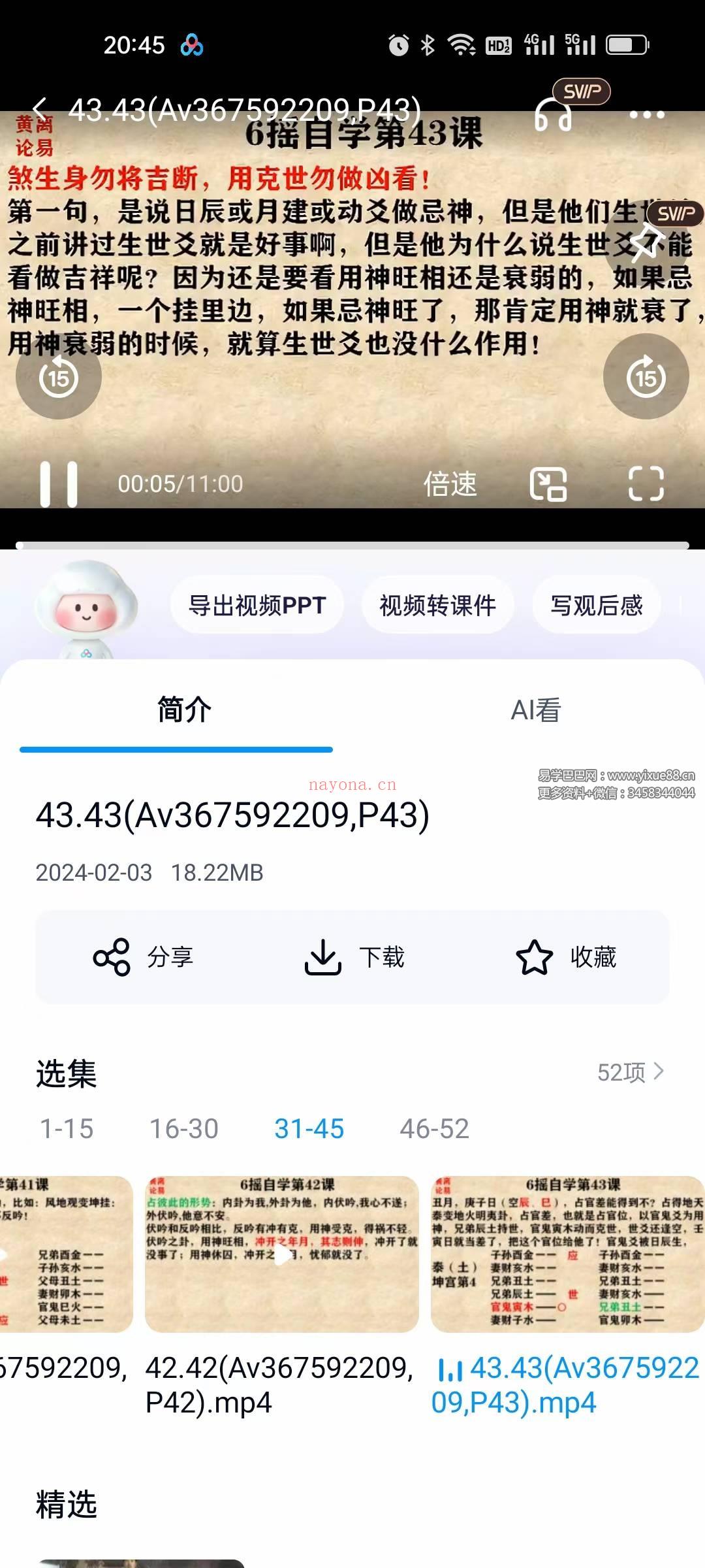 甘师兄叫你自学《六爻》52集