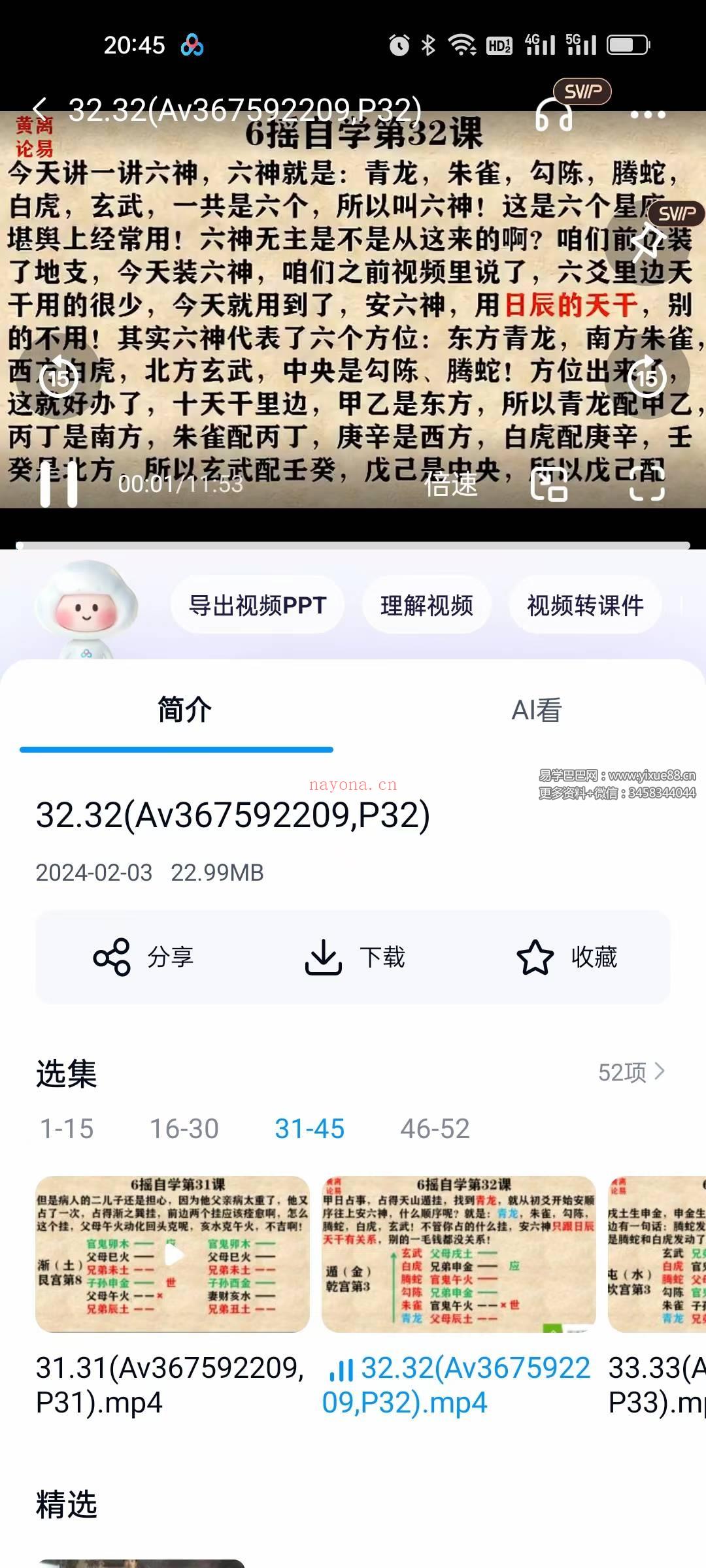 甘师兄叫你自学《六爻》52集