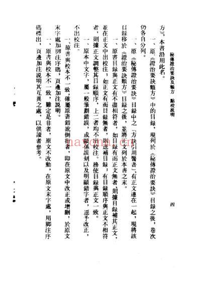 秘传证治要决及类方.pdf