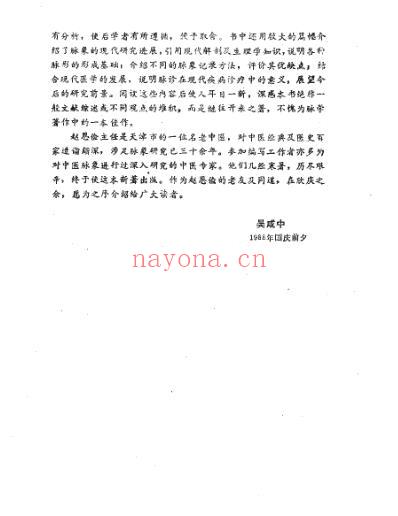 中医脉诊学.pdf