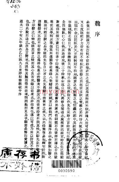 医学从众录_陈修园.pdf
