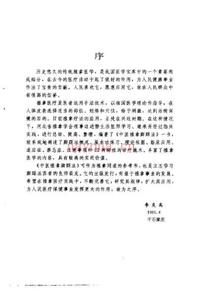 中医推拿脚踩法_边进静.pdf