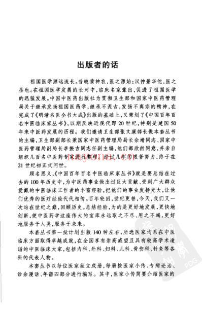 中医临床_李济仁-张舜华.pdf