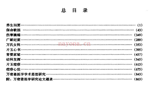 明清名医全书大成(万密斋医学全书 )插图1