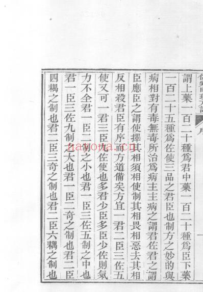 医统正脉全书-二十九.pdf