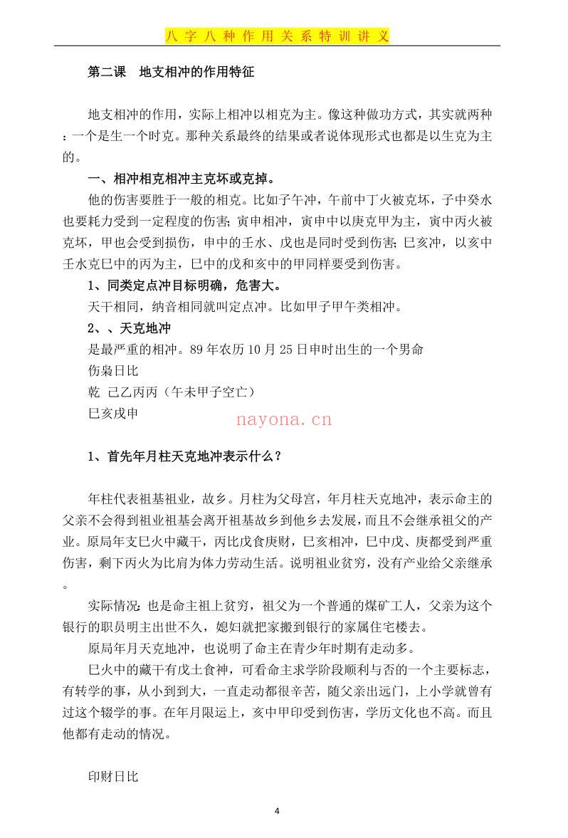 盲派命理八大作用关注透解课件插图3