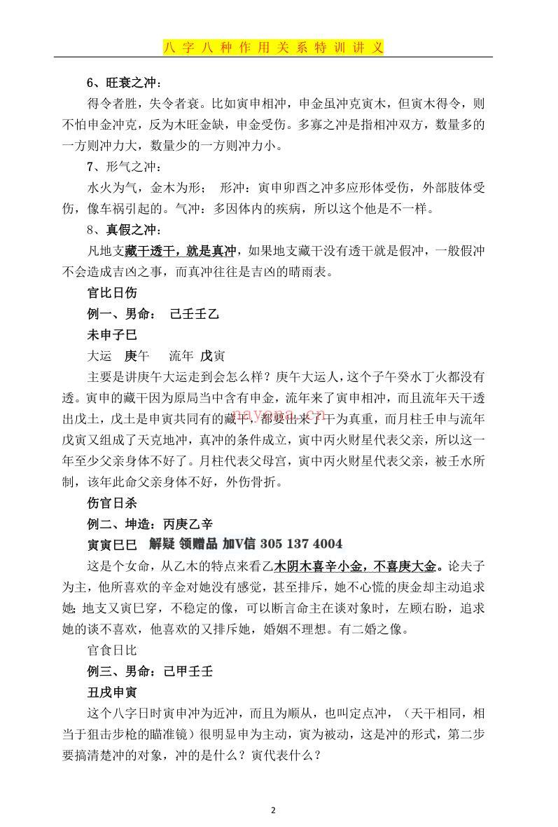 盲派命理八大作用关注透解课件插图1