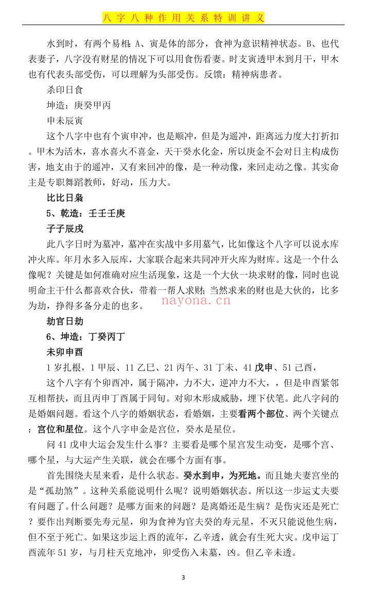 盲派命理八大作用关注透解课件插图2