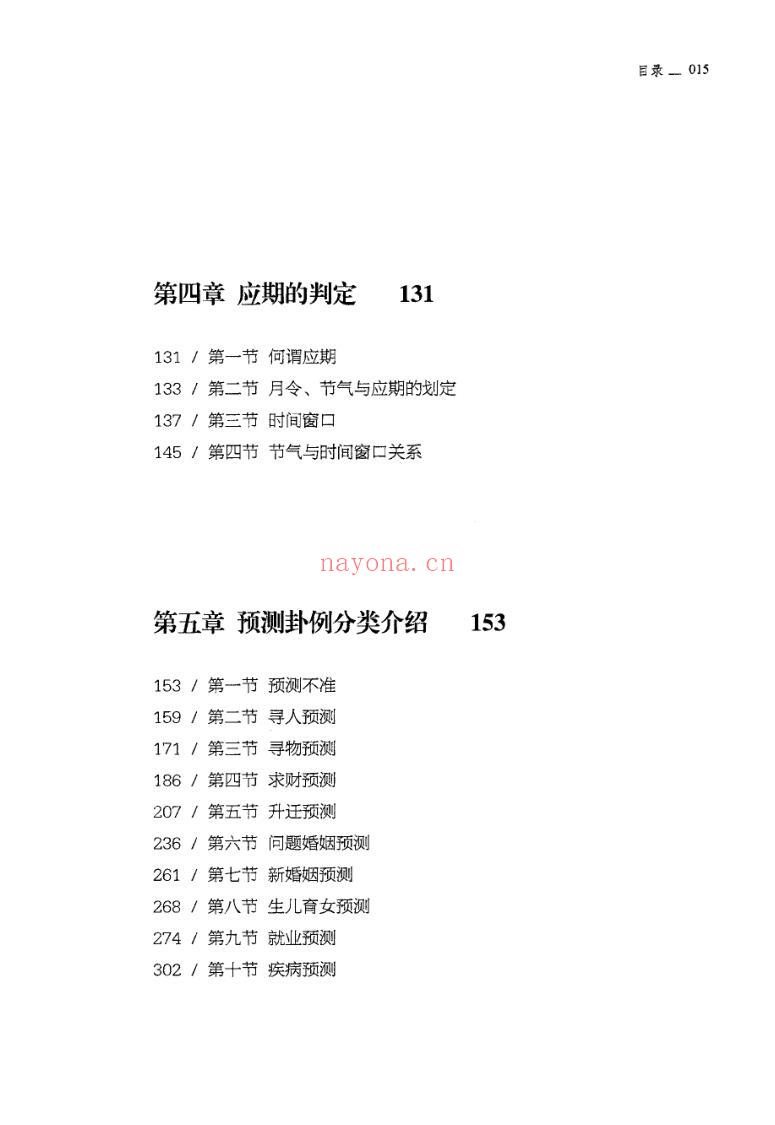 《梅花易研究精要》何东兴插图4