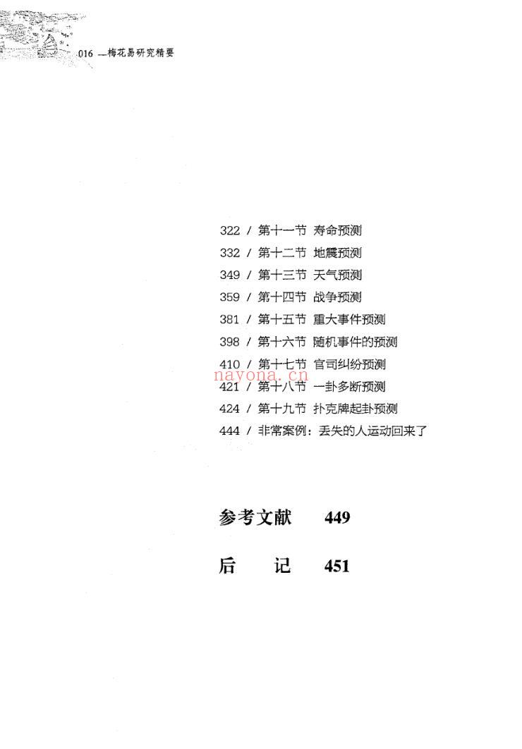 《梅花易研究精要》何东兴插图5