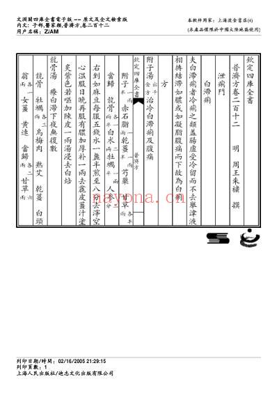普济方_二一二.pdf