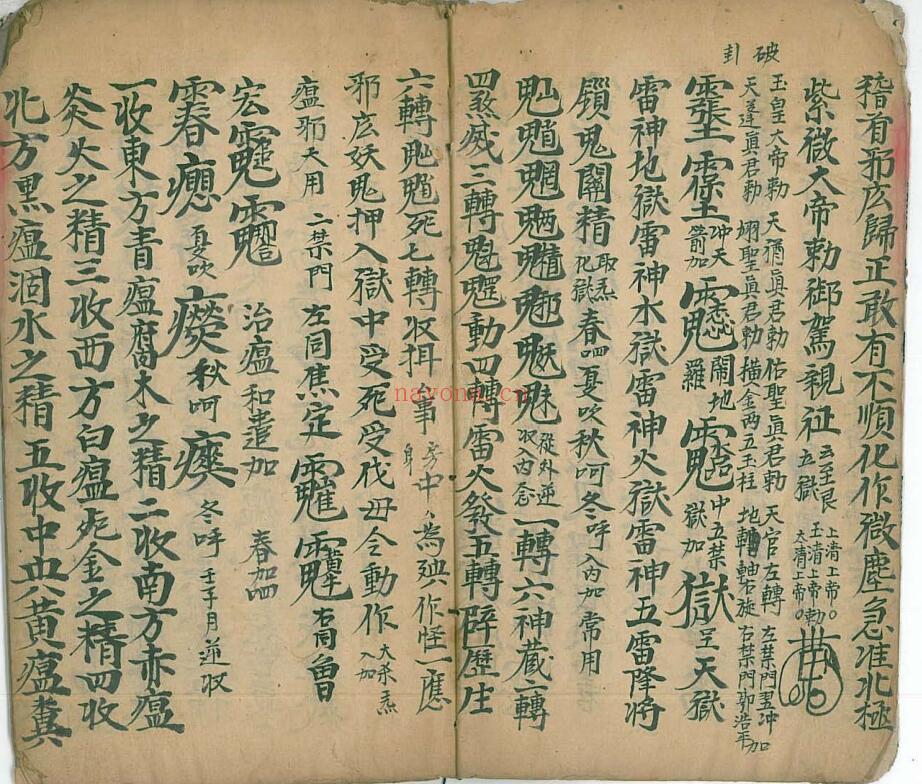 《马公拷邪诸符秘旨》插图3