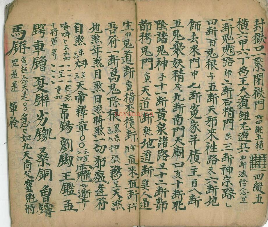 《马公拷邪诸符秘旨》插图5