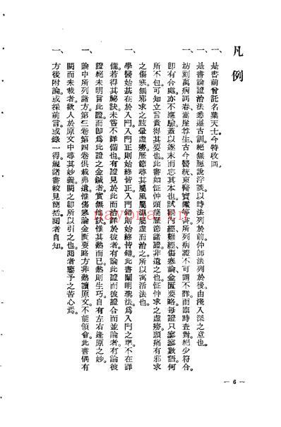 医学从众录_陈修园.pdf