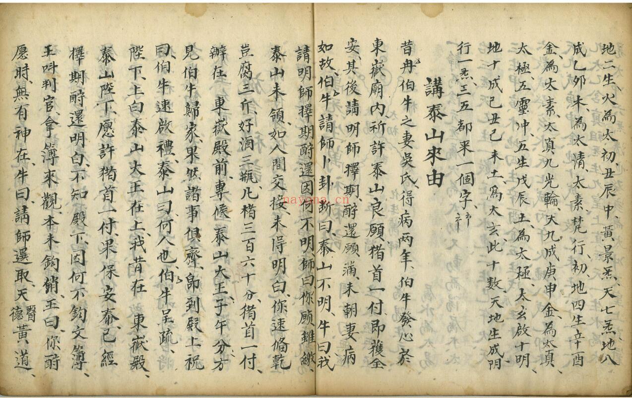 《先天血脉讲章》插图8