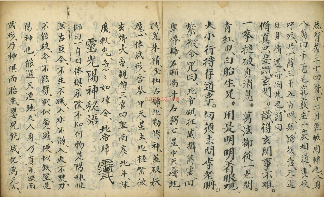《先天血脉讲章》插图4