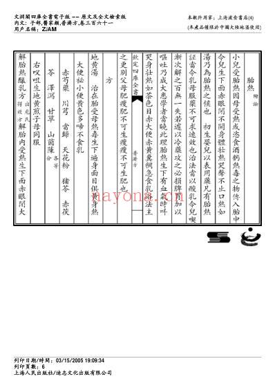 普济方_三六一.pdf