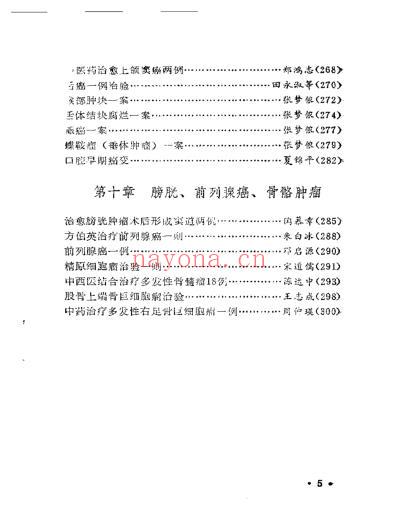 着名中医治疗癌症方药及实例_扫描版.pdf
