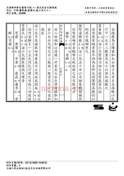 普济方_三六一.pdf