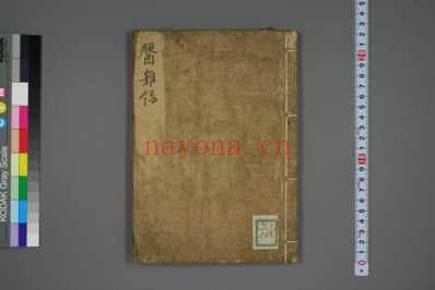 医雑録写-书写年不明.pdf