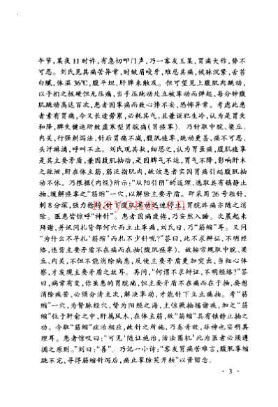 刘冠军医学存真录.pdf