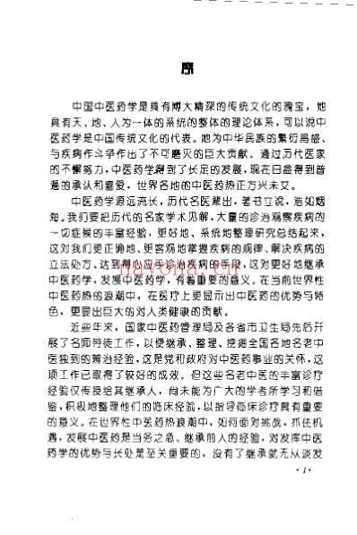 张琪临床经验辑要.pdf
