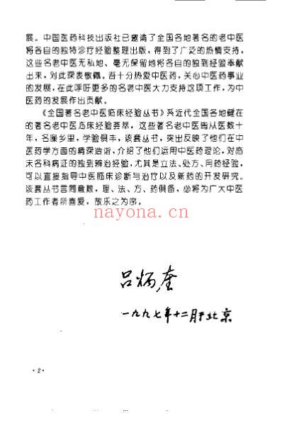 张琪临床经验辑要.pdf