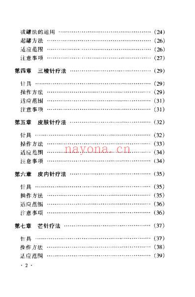 疑难杂症针灸验方精选_伦新.pdf