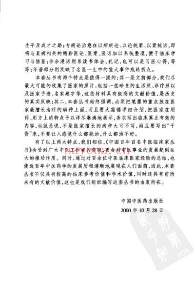 中医临床_李济仁-张舜华.pdf