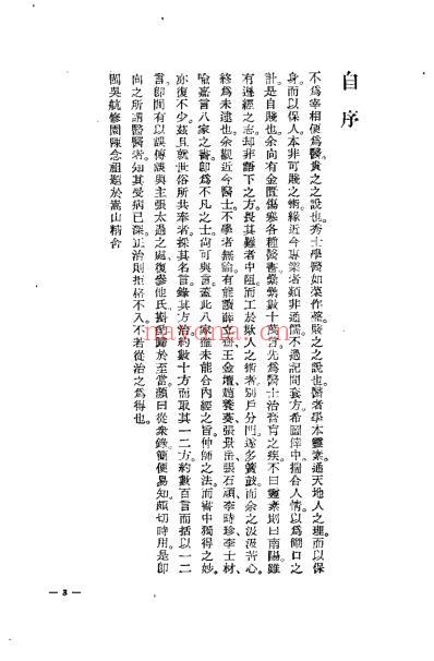 医学从众录_陈修园.pdf