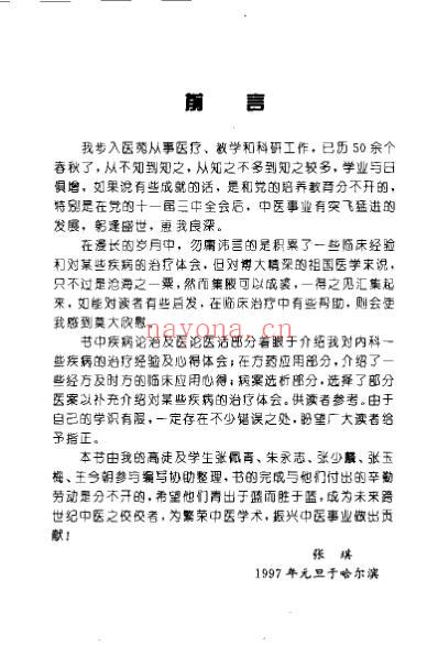 张琪临床经验辑要.pdf